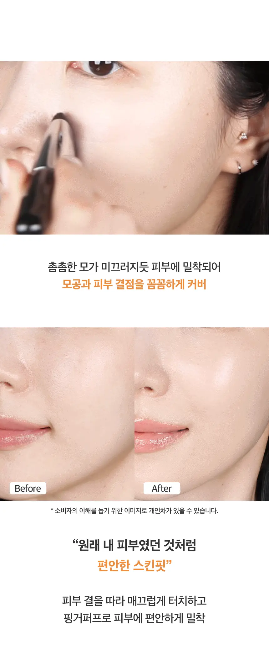 [결점커버] 스튜디오17 스킨핏 베이스 메이크업 키트(미니브러쉬+핑거퍼프4P) 상세페이지 4